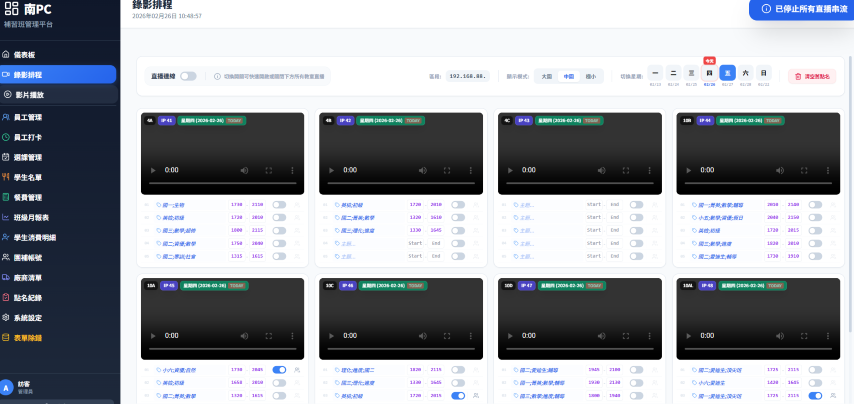 自動錄影點名缺課系統